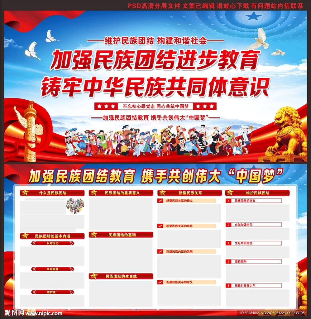 民族团结
