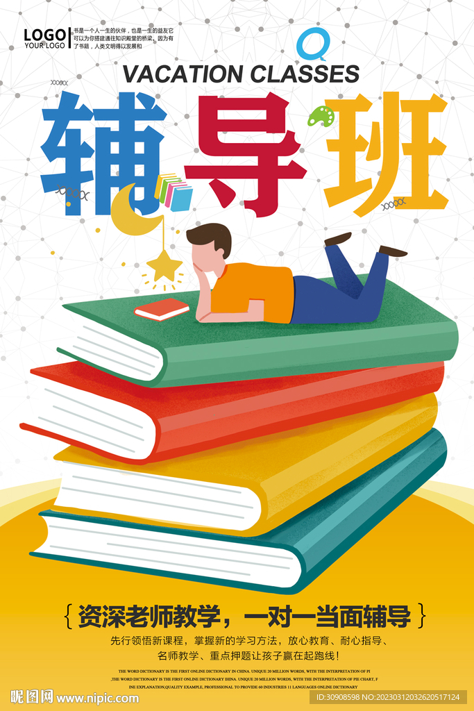 辅导班