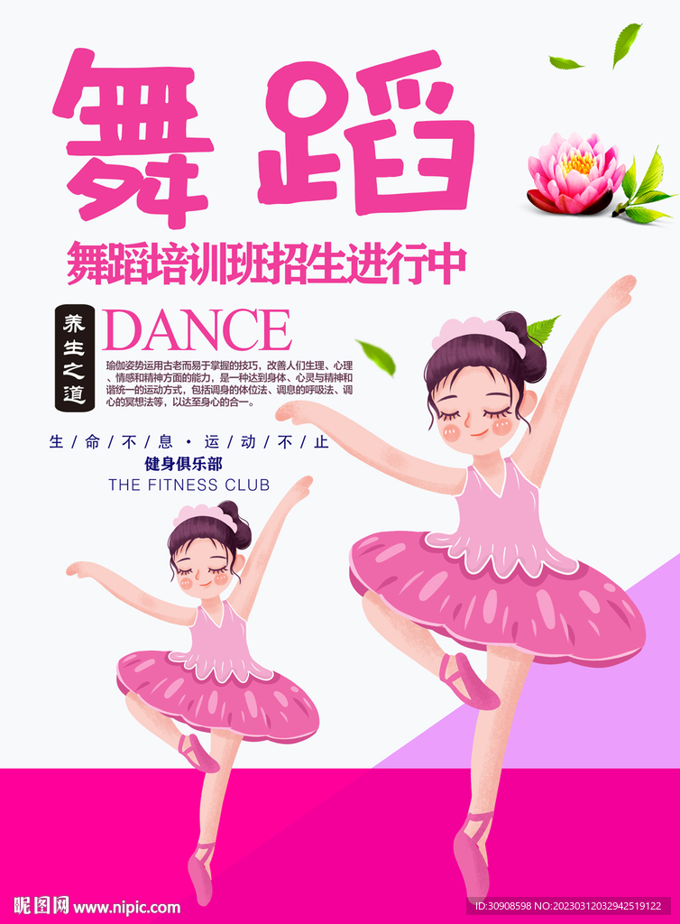 舞蹈