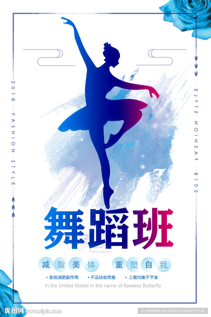舞蹈