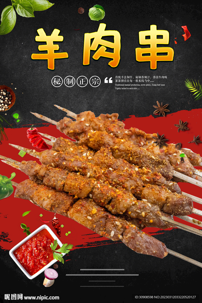 羊肉串