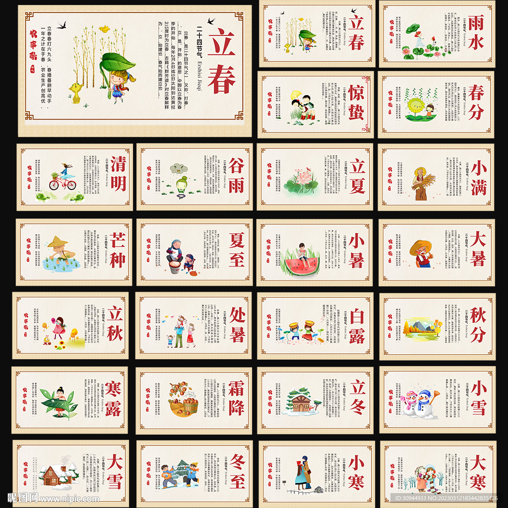 二十四节气图 