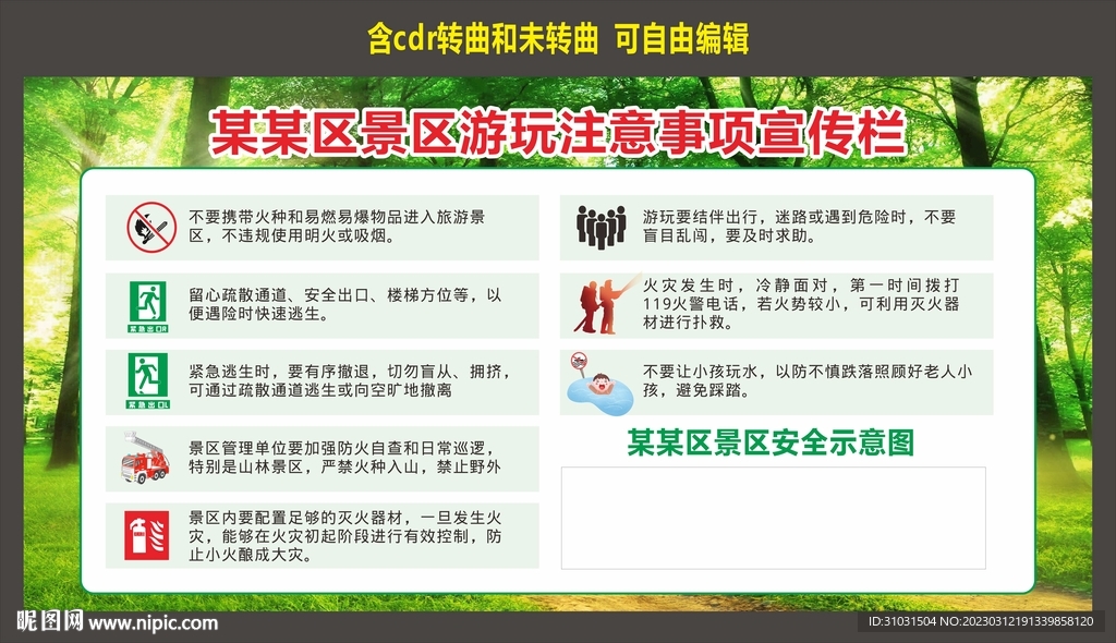 旅游安全