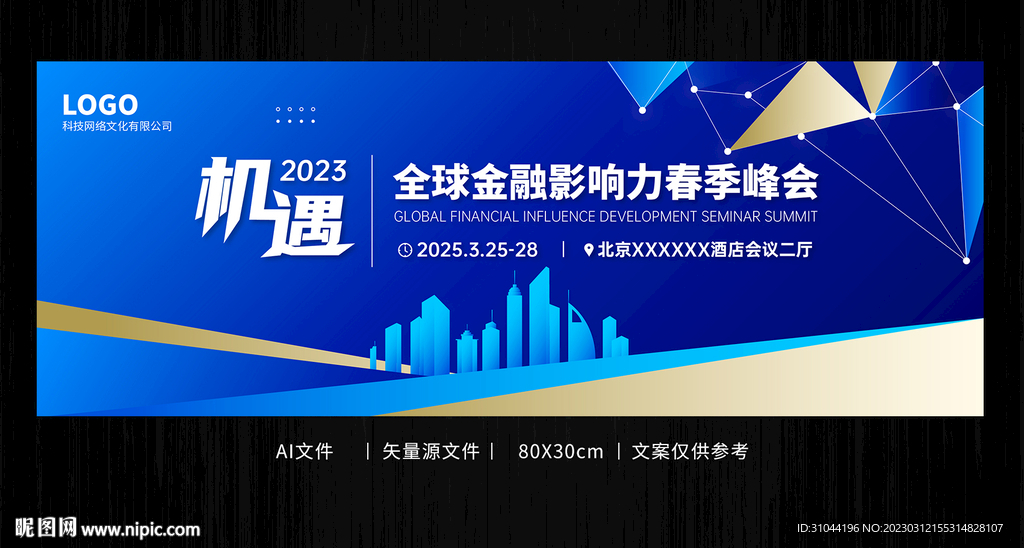 蓝金色多边形科技感会议背景展板