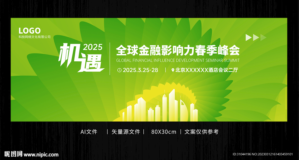 绿色清新环保生态科技会议背景