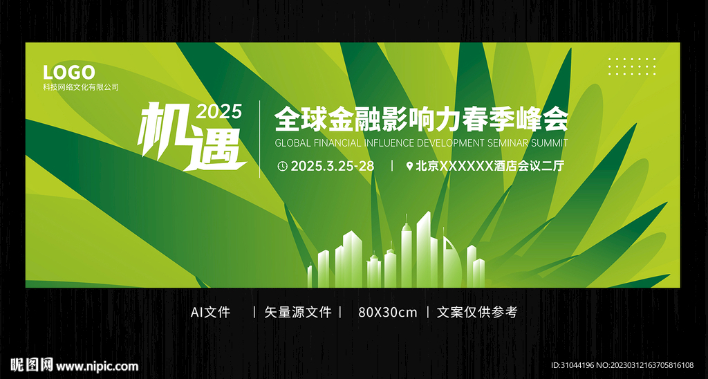 春季绿色清新渐变会议背景