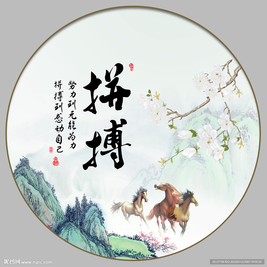 拼搏字画