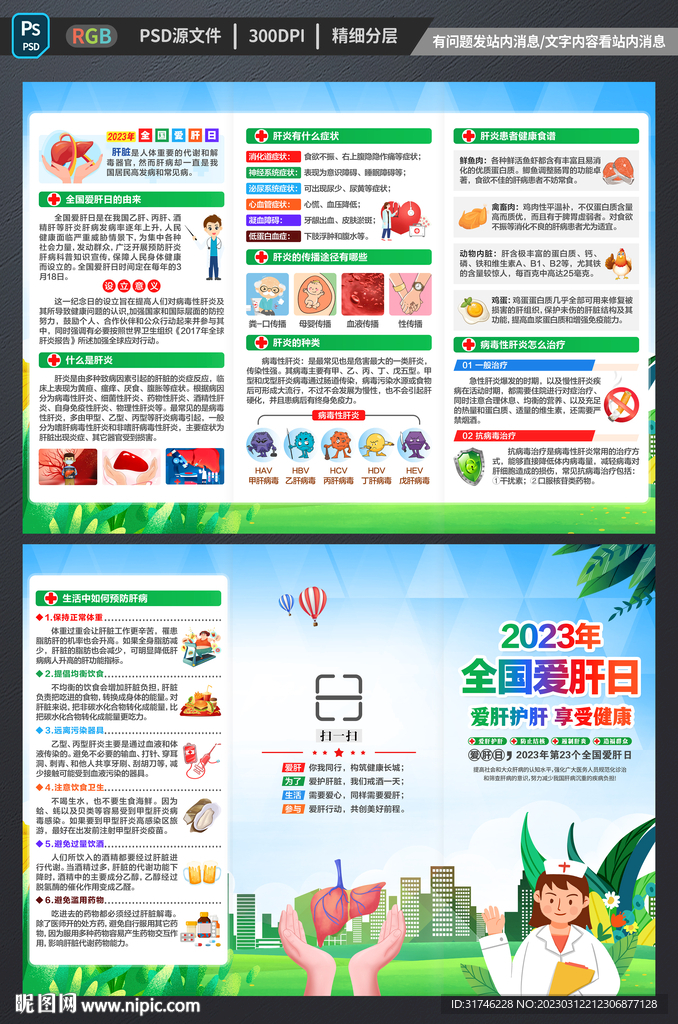 爱肝日三折页