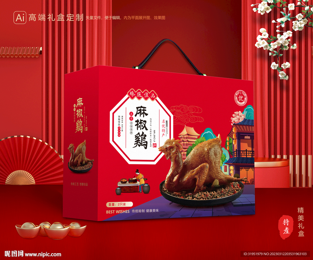 麻椒鸡包装 烧鸡礼盒