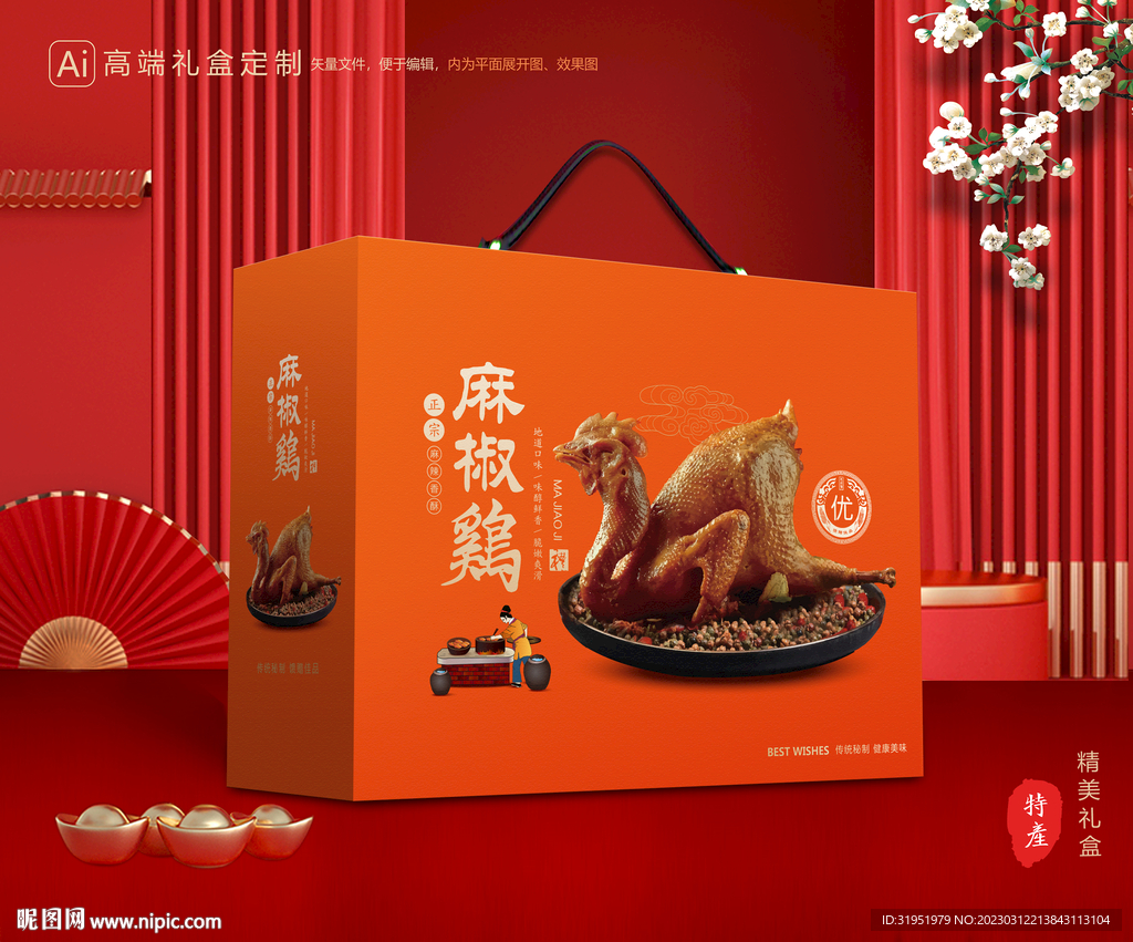 麻椒鸡包装 烧鸡礼盒