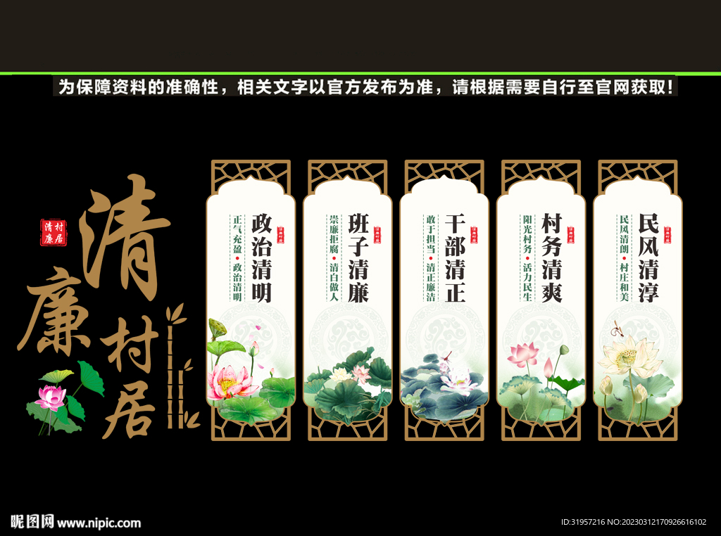 清廉村居图片