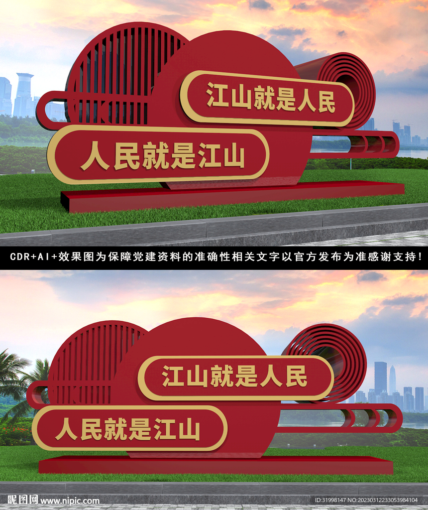 江山就是人民雕塑