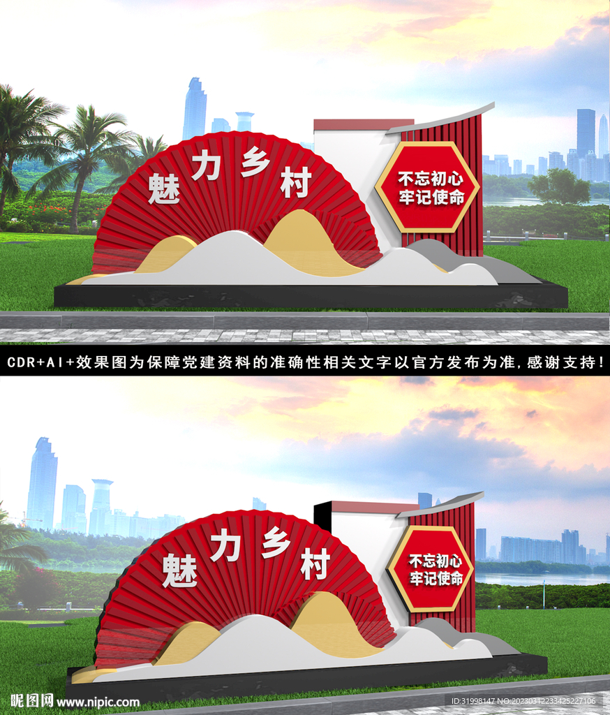 美丽乡村建设雕塑