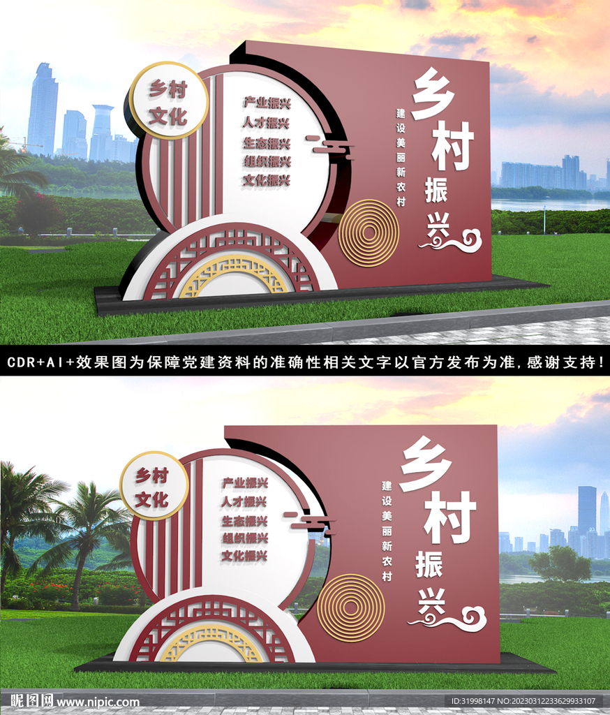 乡村振兴户外雕塑