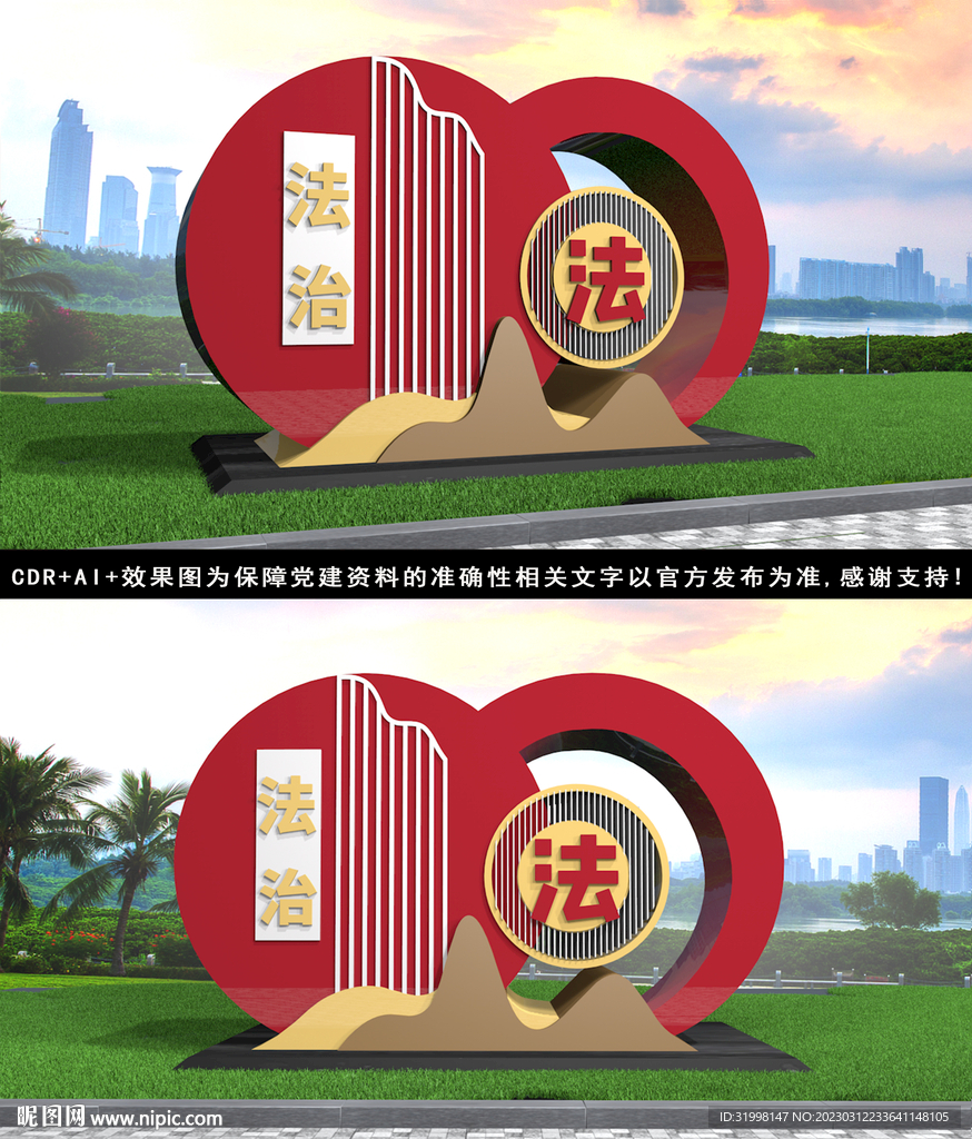法治雕塑