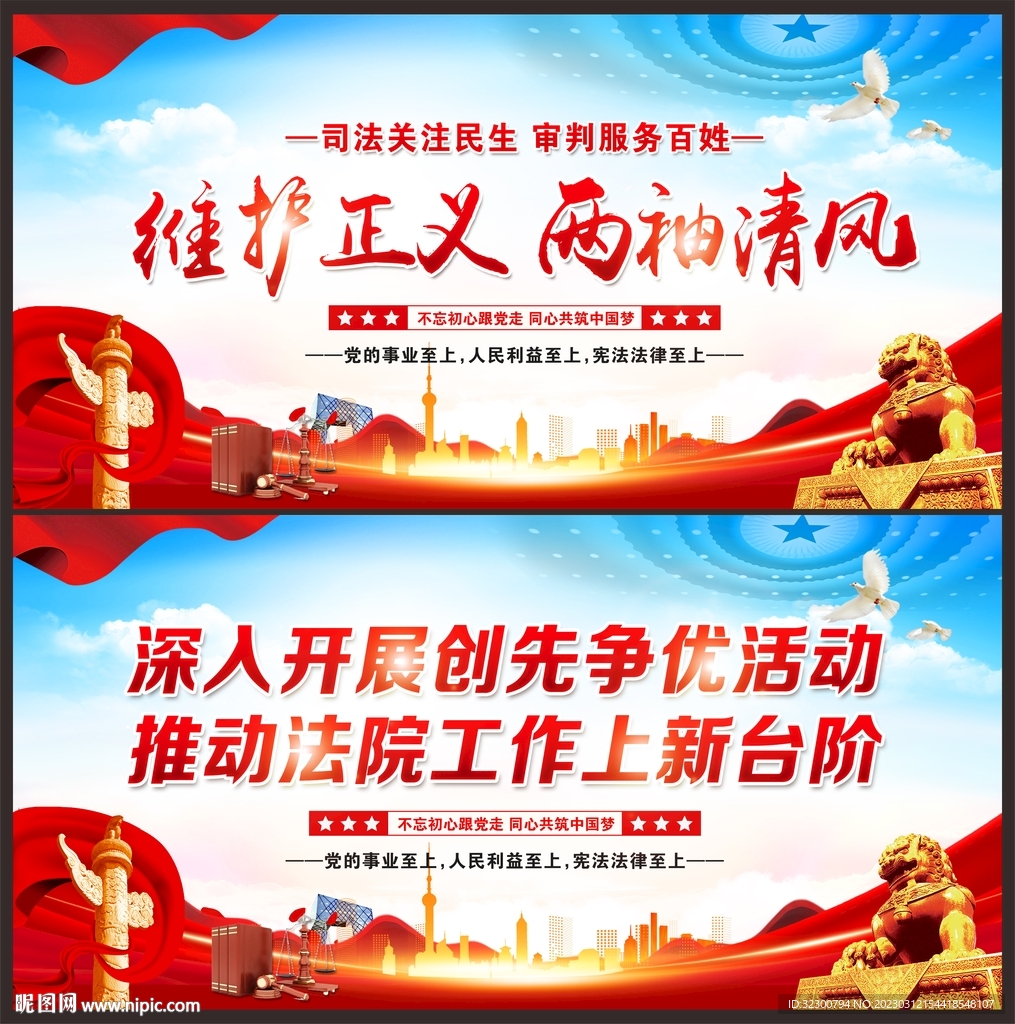 法院标语
