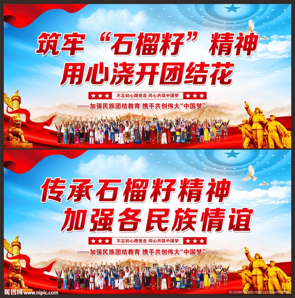 石榴籽精神