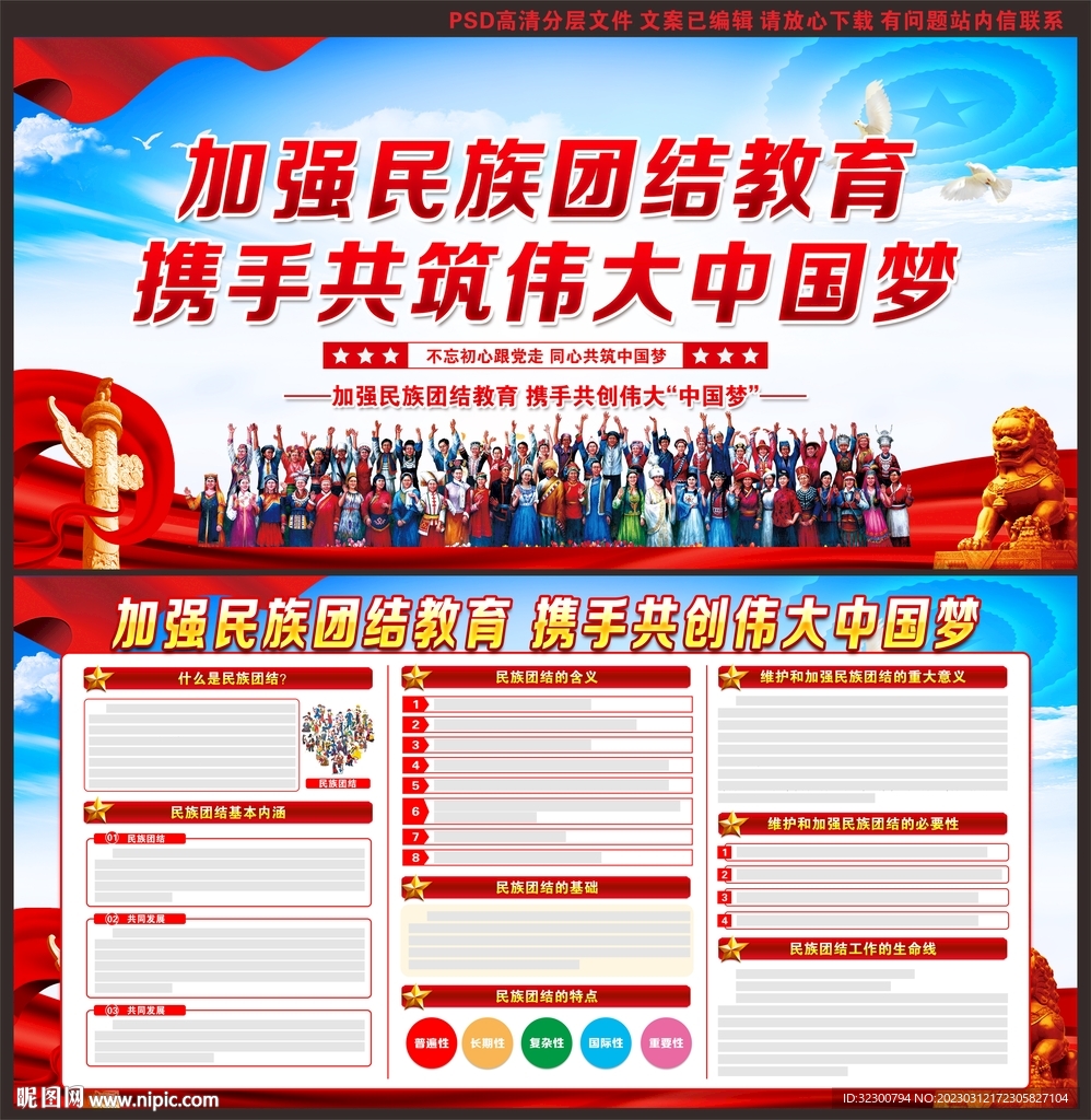 民族团结