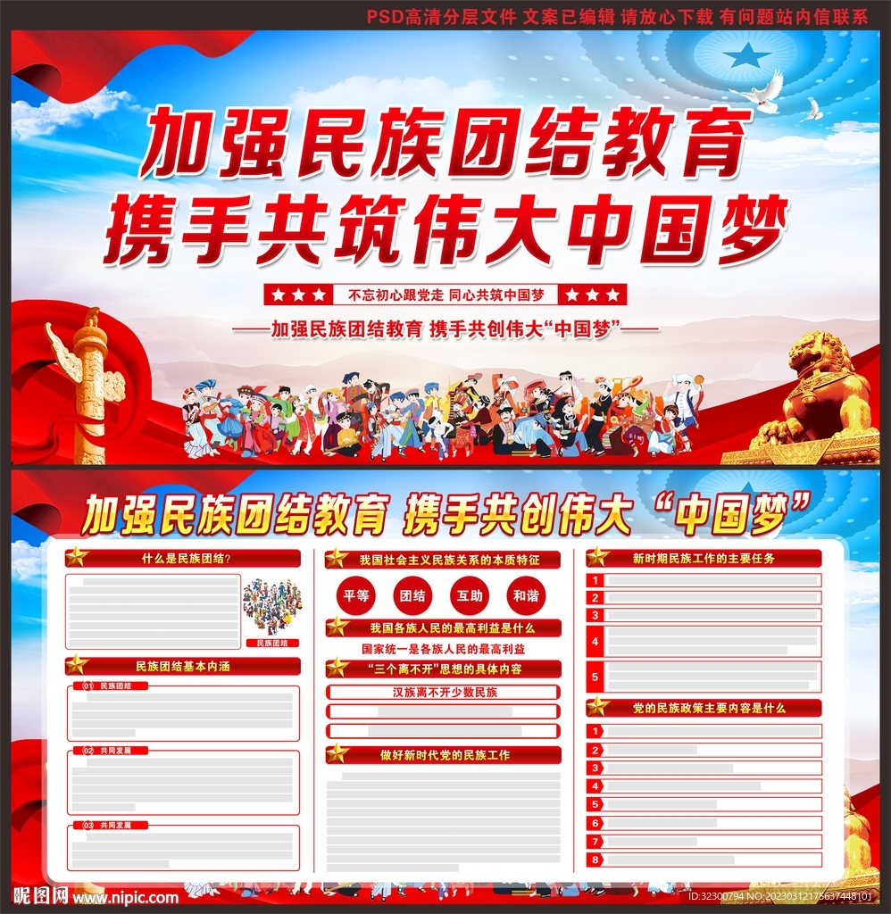 民族团结