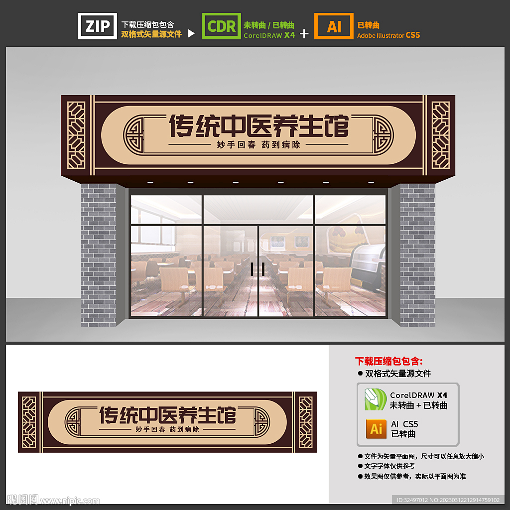 中医养生馆门头