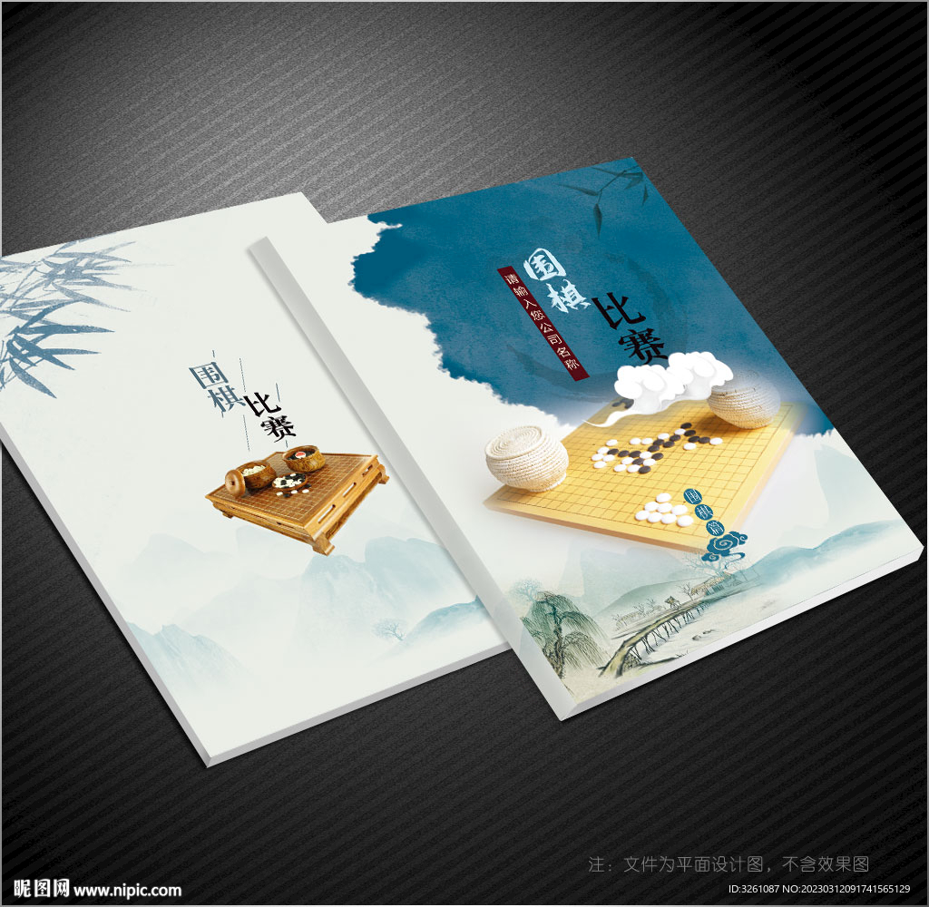 围棋封面
