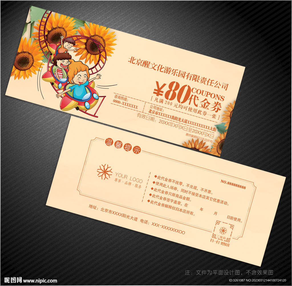 游乐园代金券