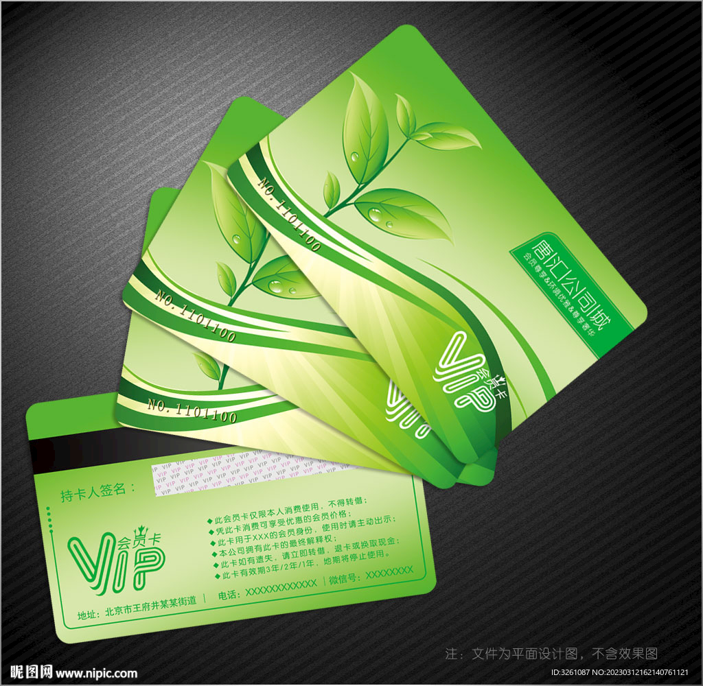 绿色会员卡