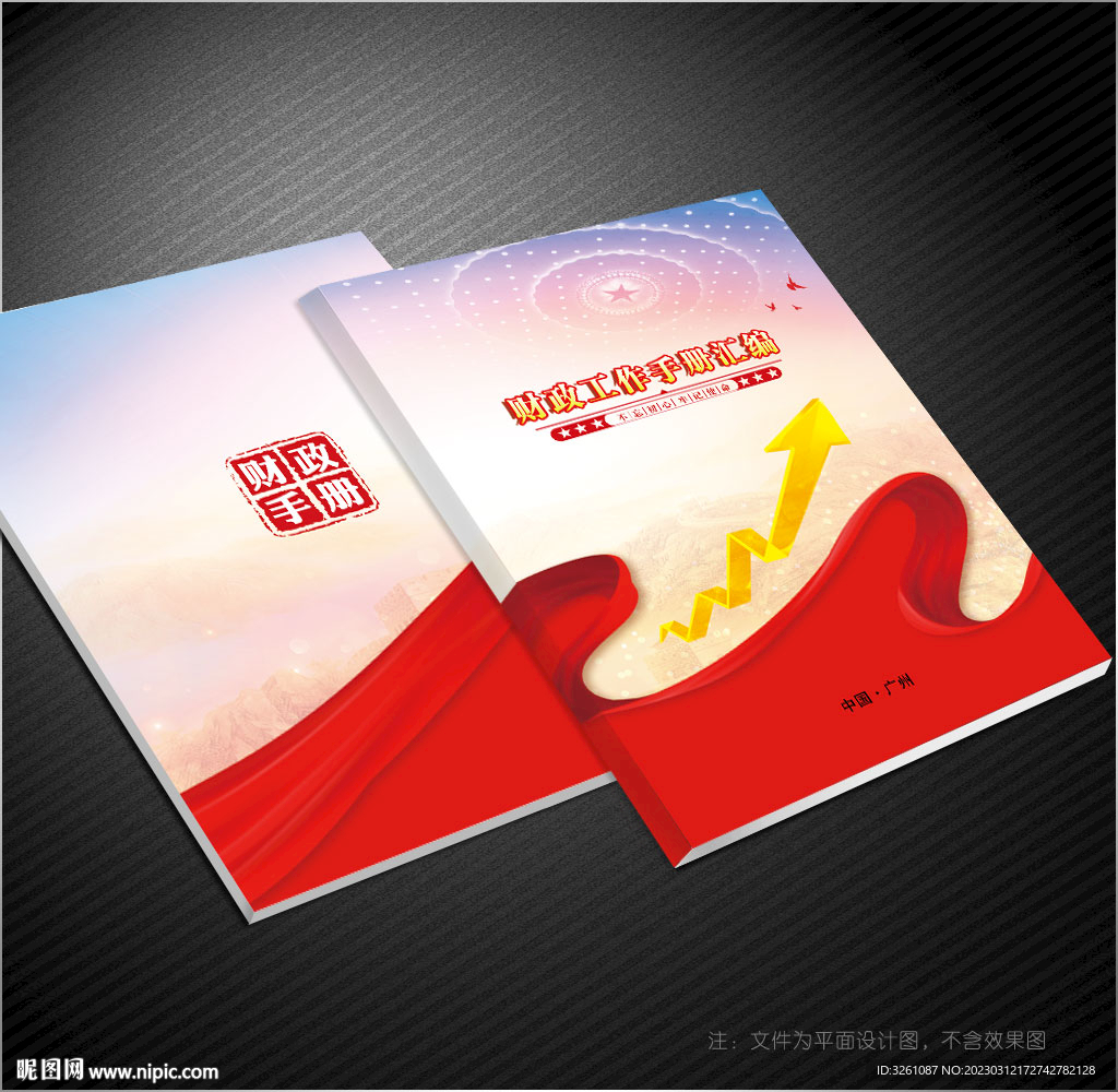 财政封面