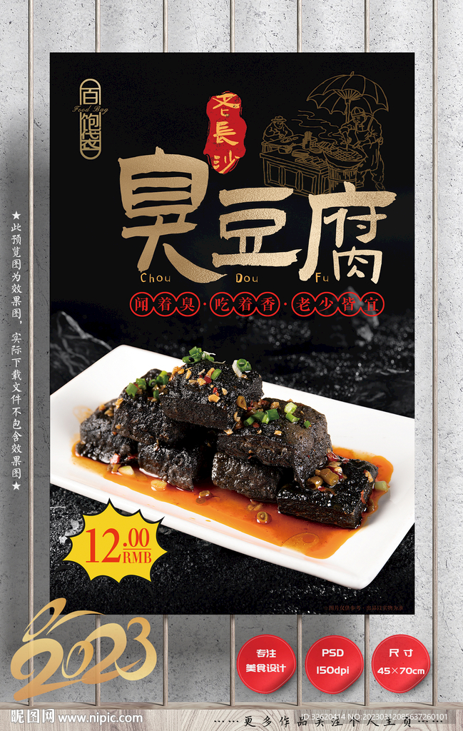 臭豆腐