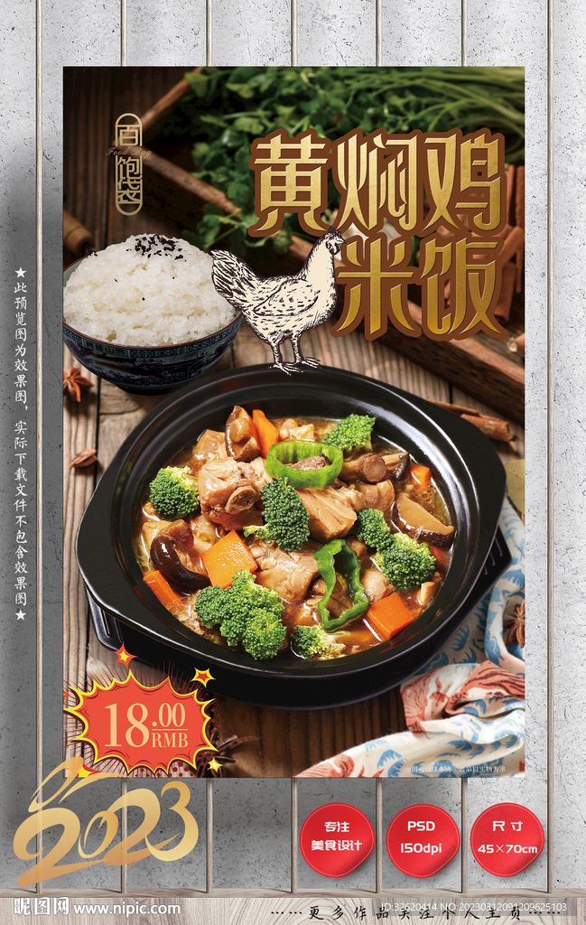 黄焖鸡米饭