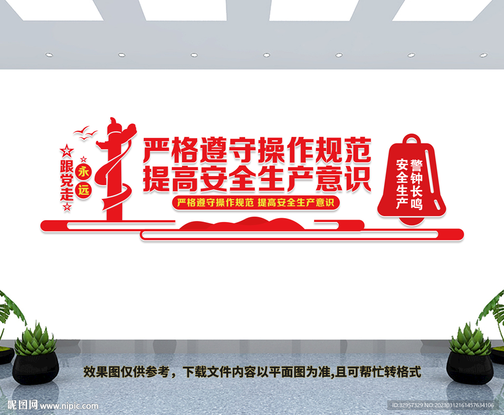 安全生产文化墙
