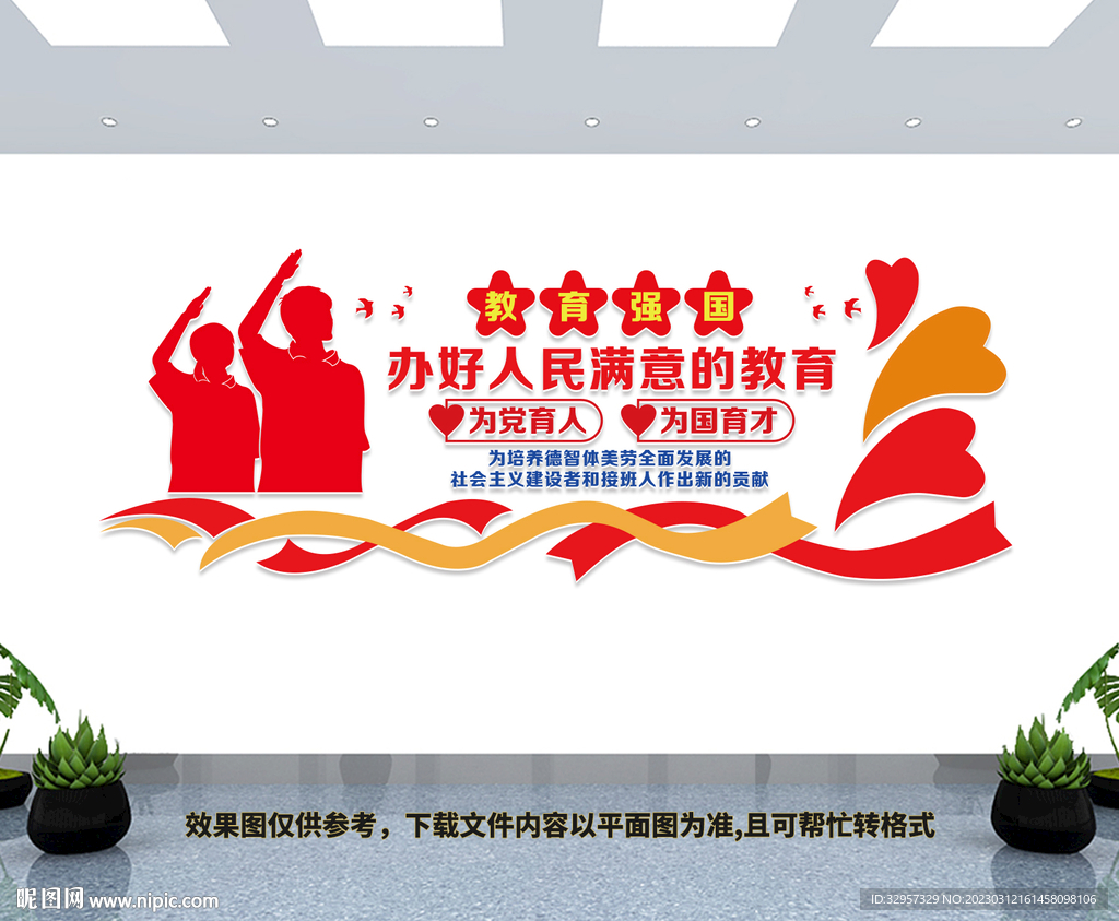 校园办公室文化墙