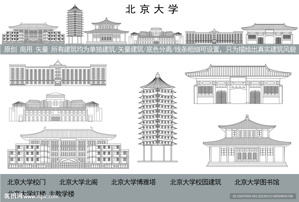北京大学