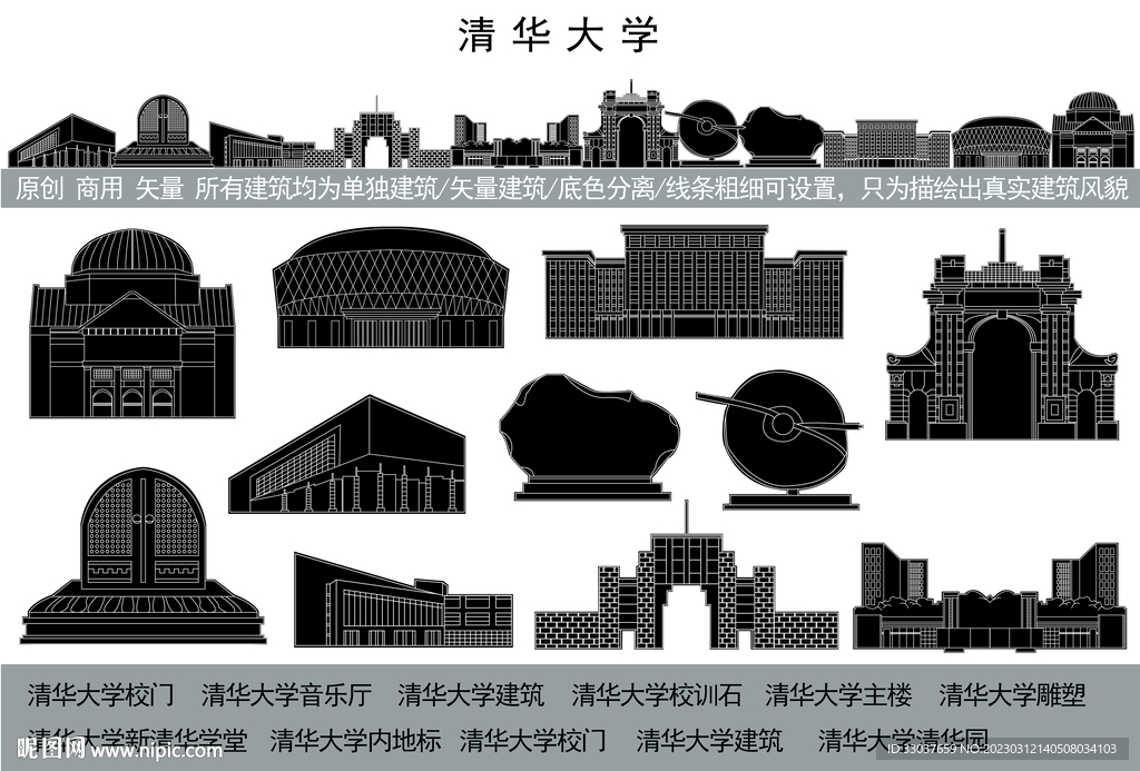 清华大学