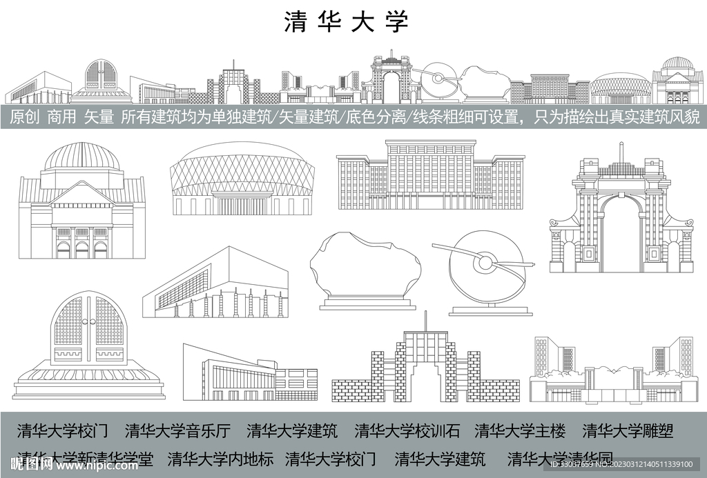 清华大学