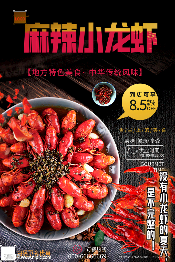 麻辣小龙虾