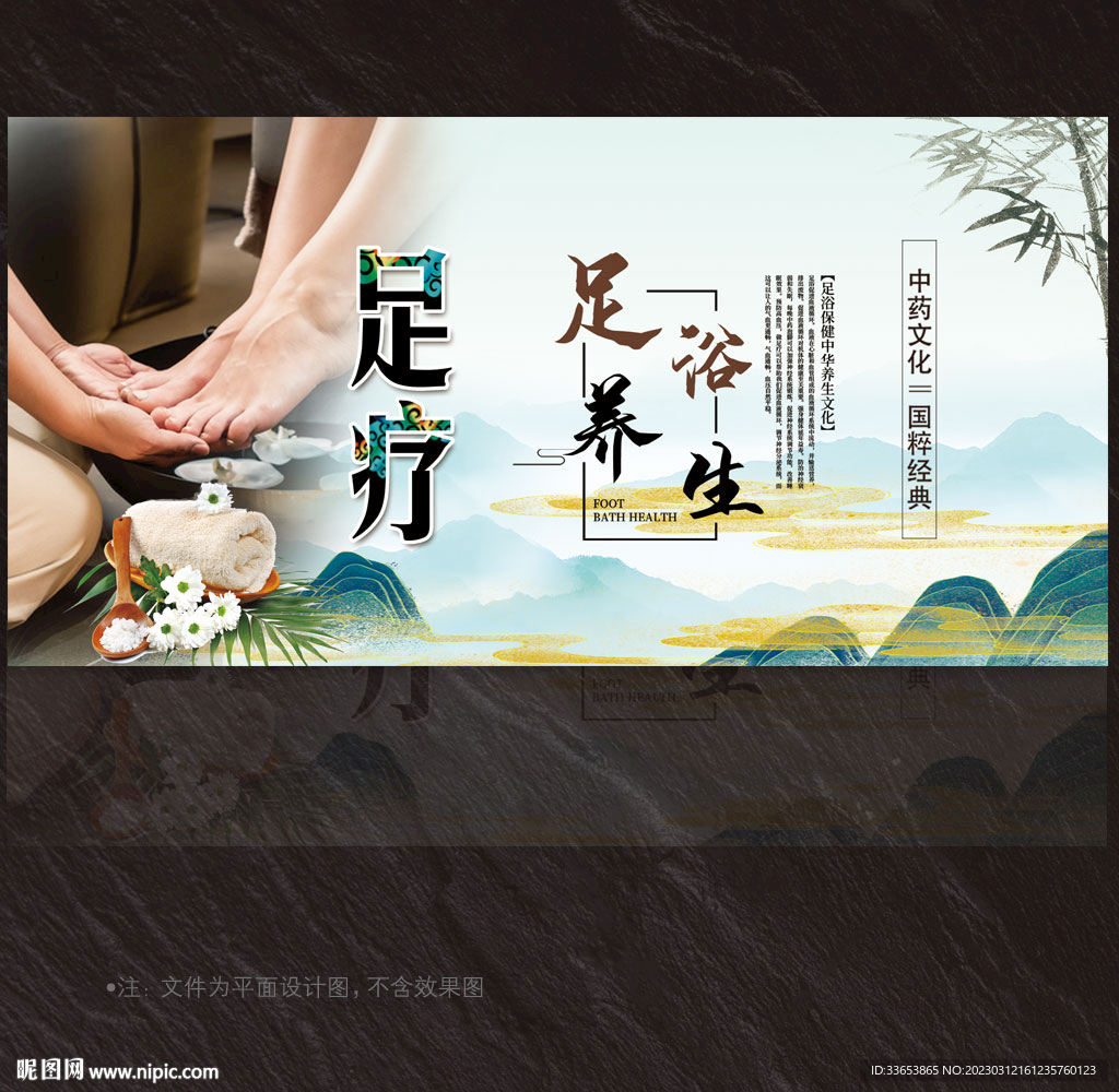 足浴足疗展板