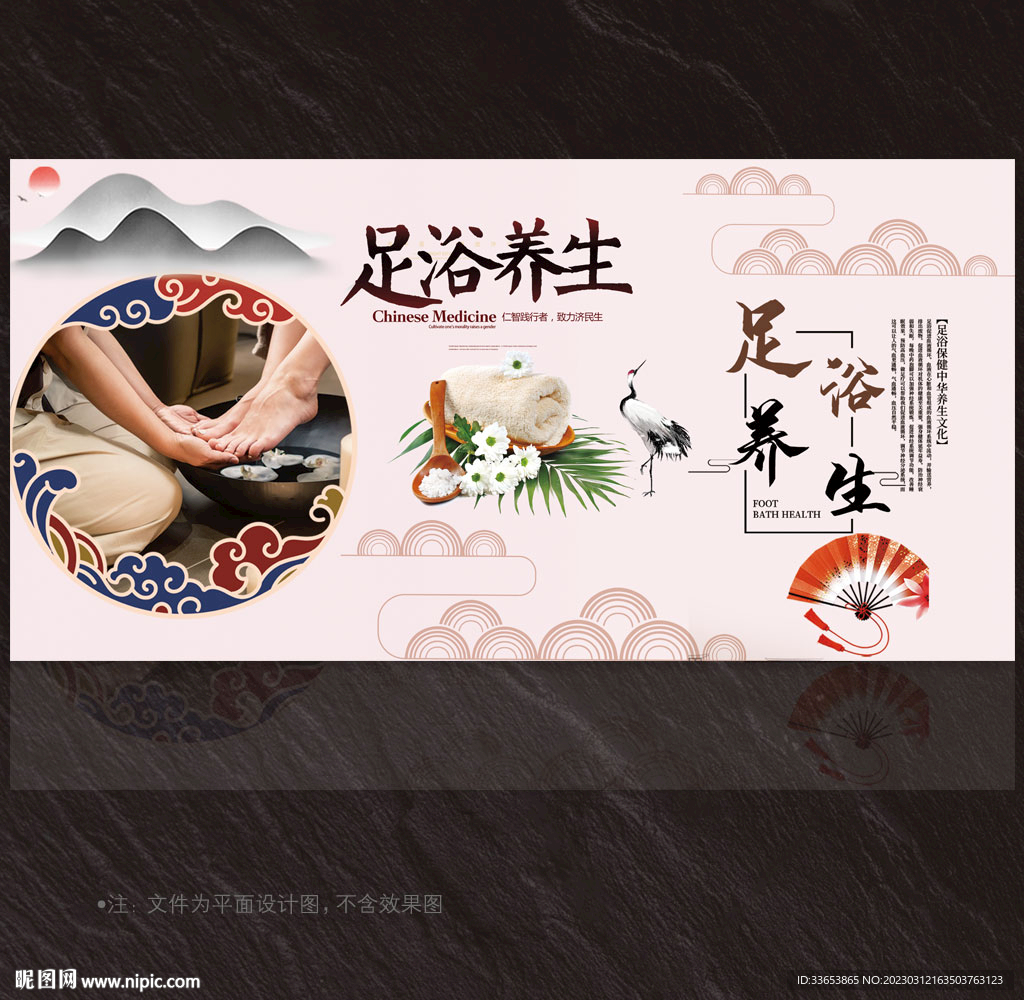 足疗展板