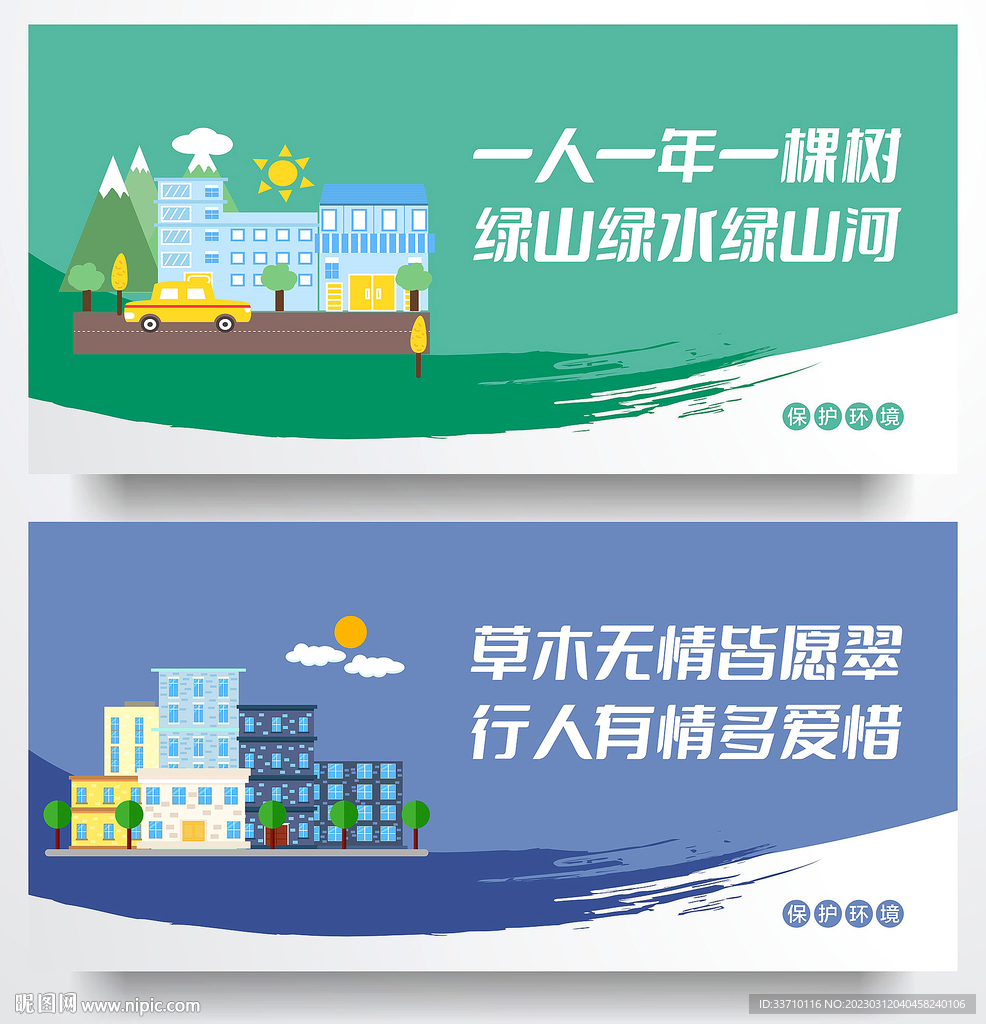 环境保护围墙