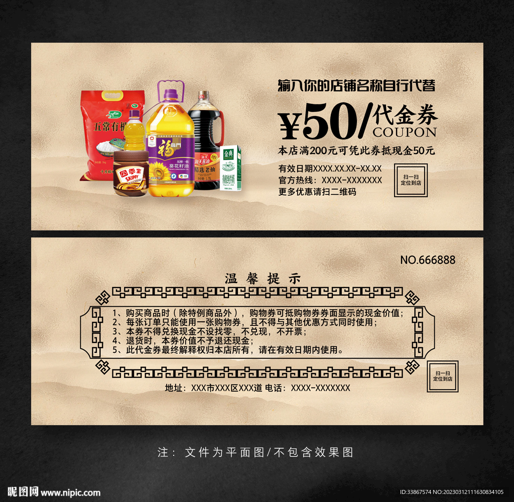粮油代金券