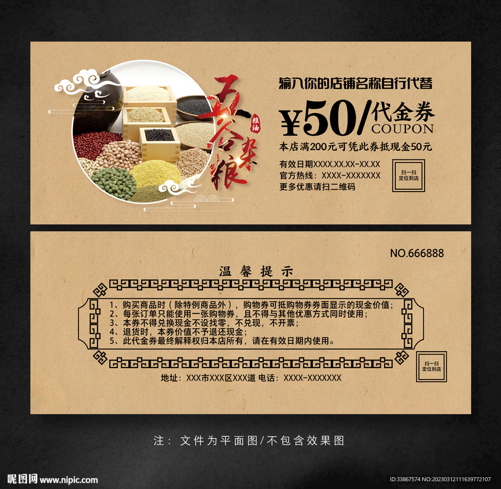 粮油代金券