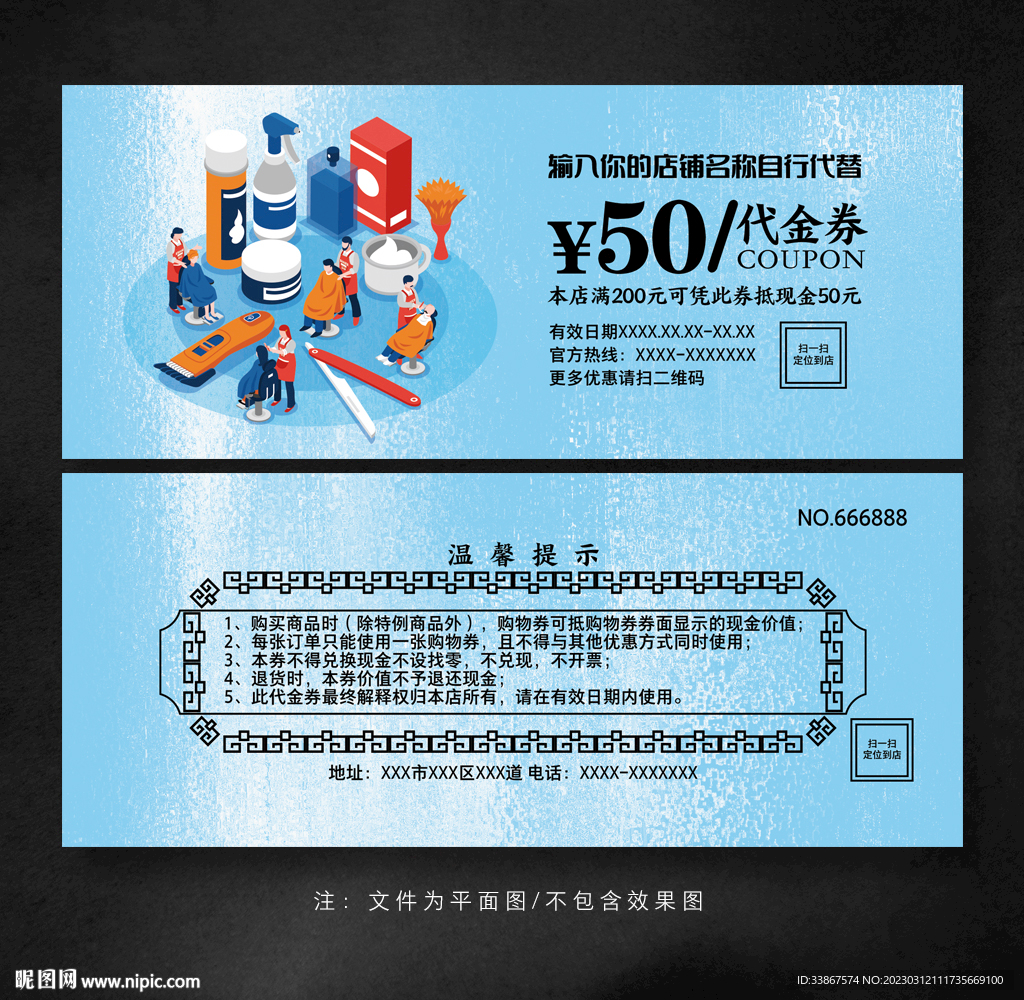 美发代金券