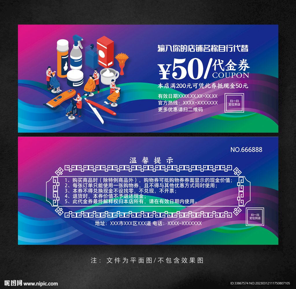 美发代金券