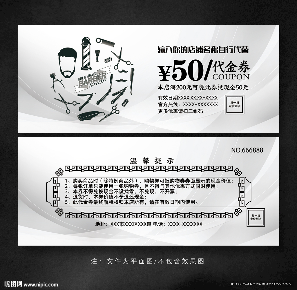 美发代金券