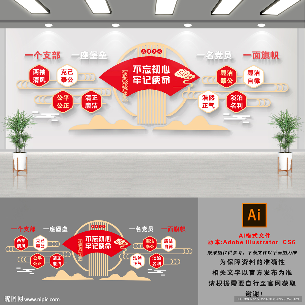 党建活动室文化墙