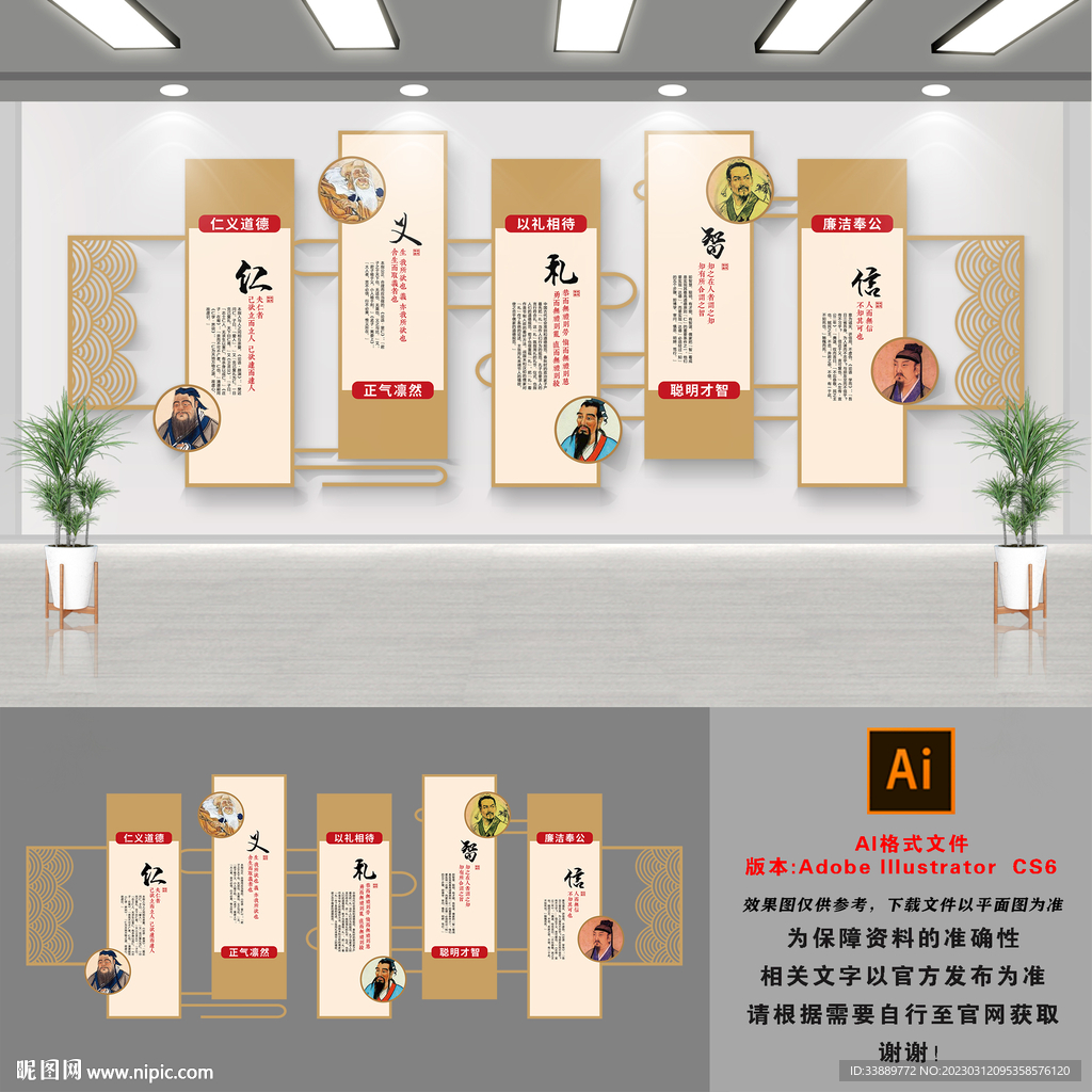 仁义礼智信文化墙
