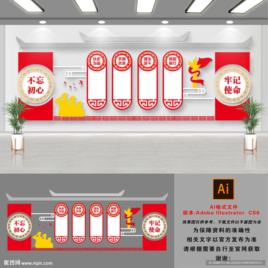 不忘初心文化墙