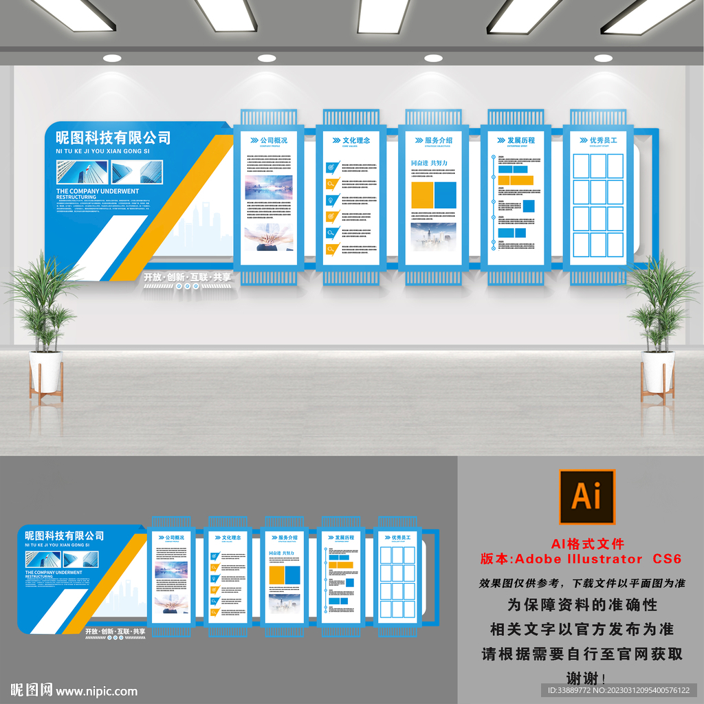 公司文化墙