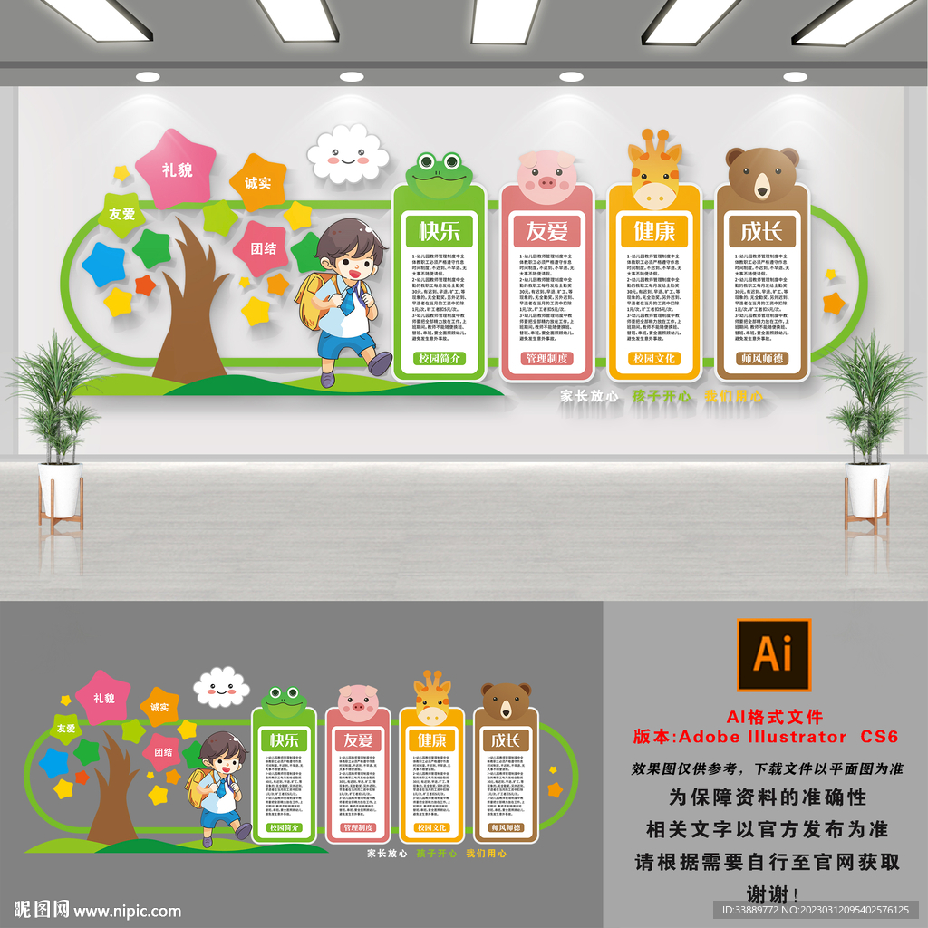早教文化墙