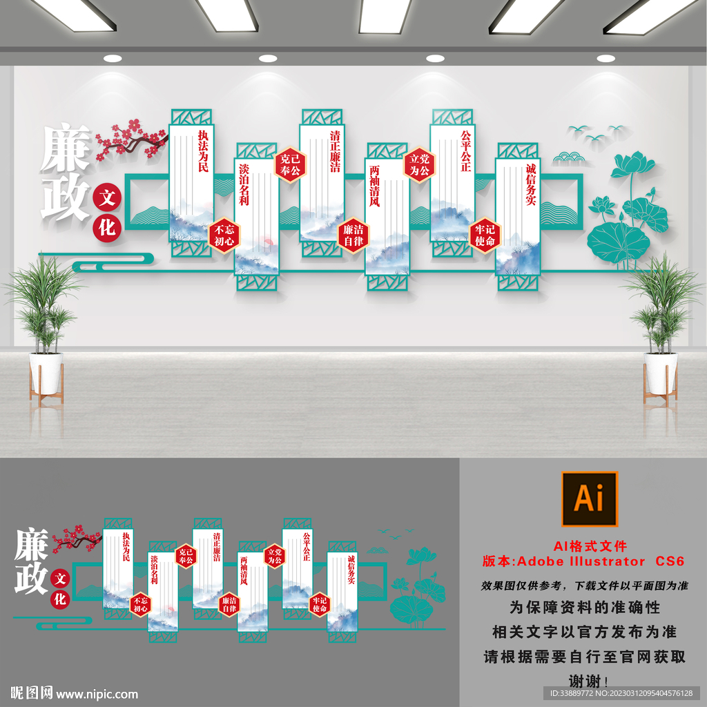 清廉党建文化墙